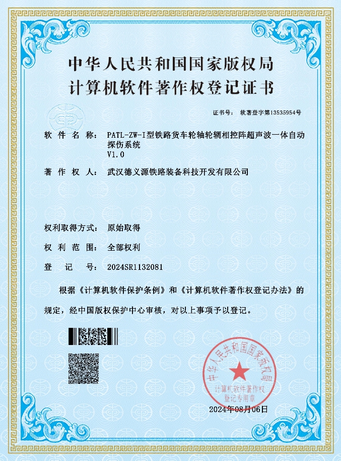 軟件著作權登記證書